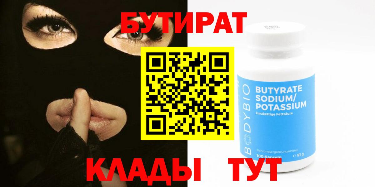 Миасс  Бутират жидкий экстази  Бутират  Вход с VPN 