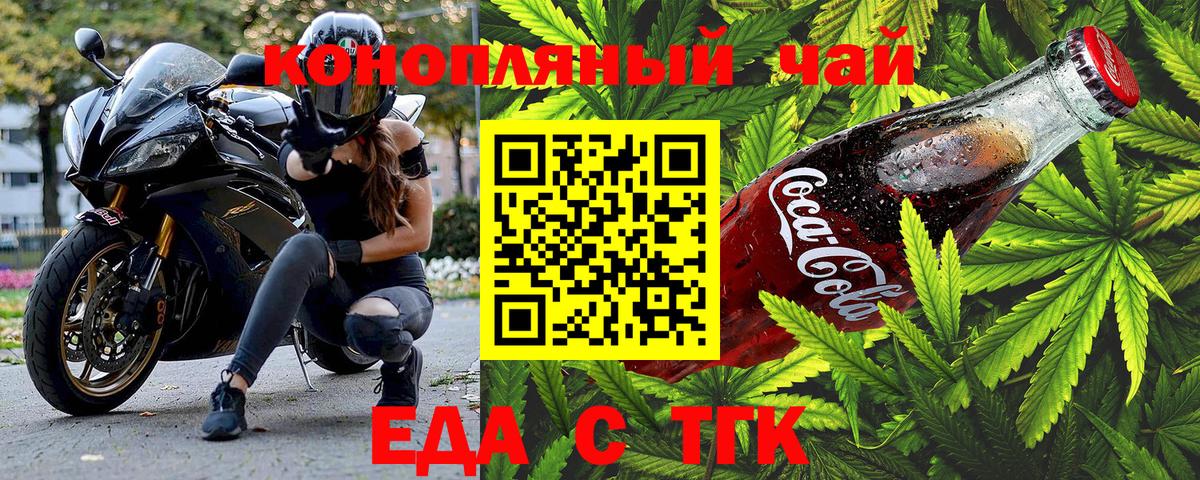 Еда ТГК конопля  Вход с VPN  Миасс 