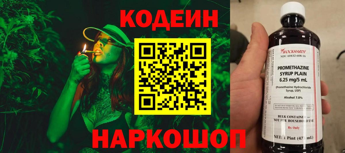 Миасс  Codein Purple Drank  Кодеиновый сироп Lean Purple Drank  Вход с VPN 