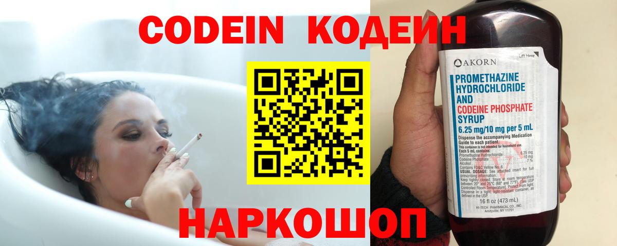 Codein Purple Drank Миасс