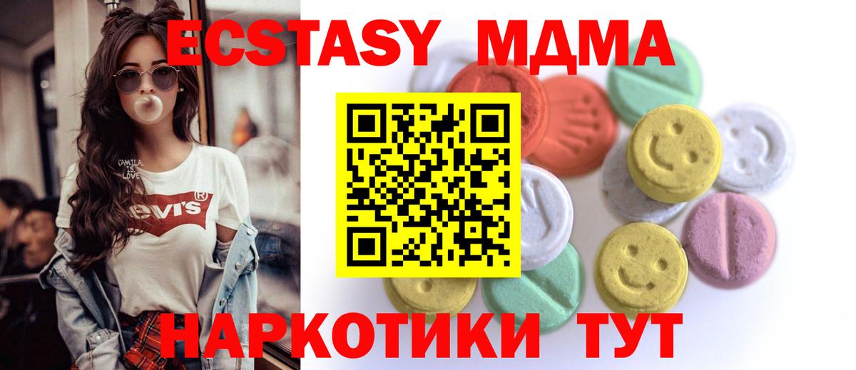 Экстази  Экстази DUBAI  Ecstasy VHQ  Вход с VPN  Миасс 