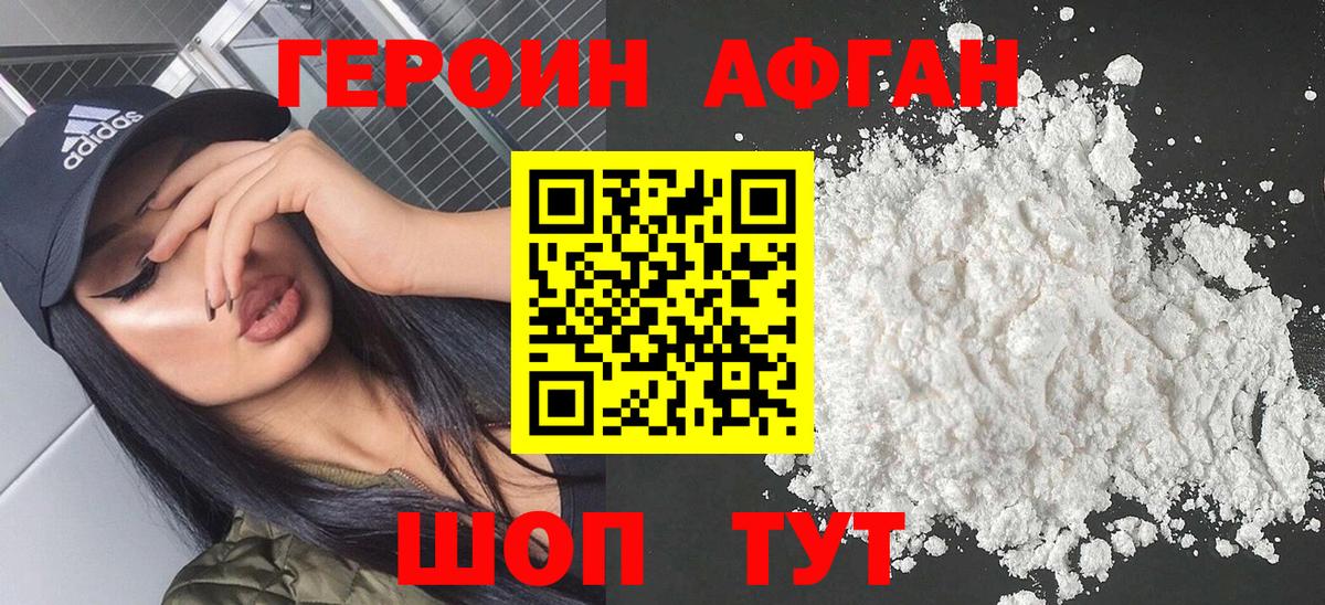 Миасс  ГЕРОИН Афган  Вход с VPN 