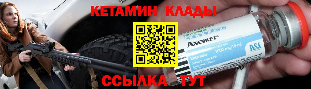 Миасс  Кетамин VHQ  ссылка на мегу   Кетамин ketamine  shop клад  Вход с VPN 