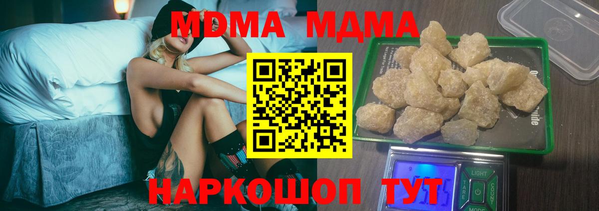 Миасс  МДМА молли  Вход с VPN  MDMA кристаллы 