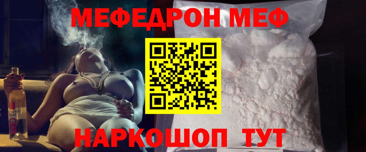 Мефедрон mephedrone  МЕФ мяу мяу  Миасс  Вход с VPN 