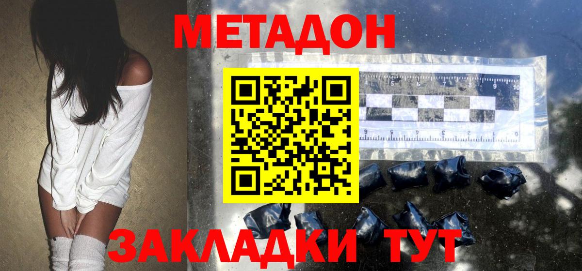 МЕТАДОН кристалл Миасс