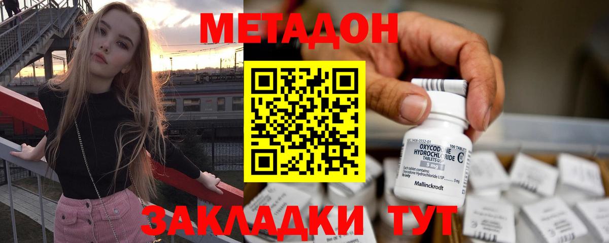 Метадон methadone  Метадон VHQ  Вход с VPN  Миасс 
