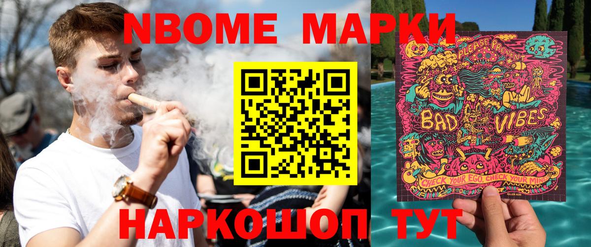 Миасс  Марки NBOMe 1,5мг  Вход с VPN 
