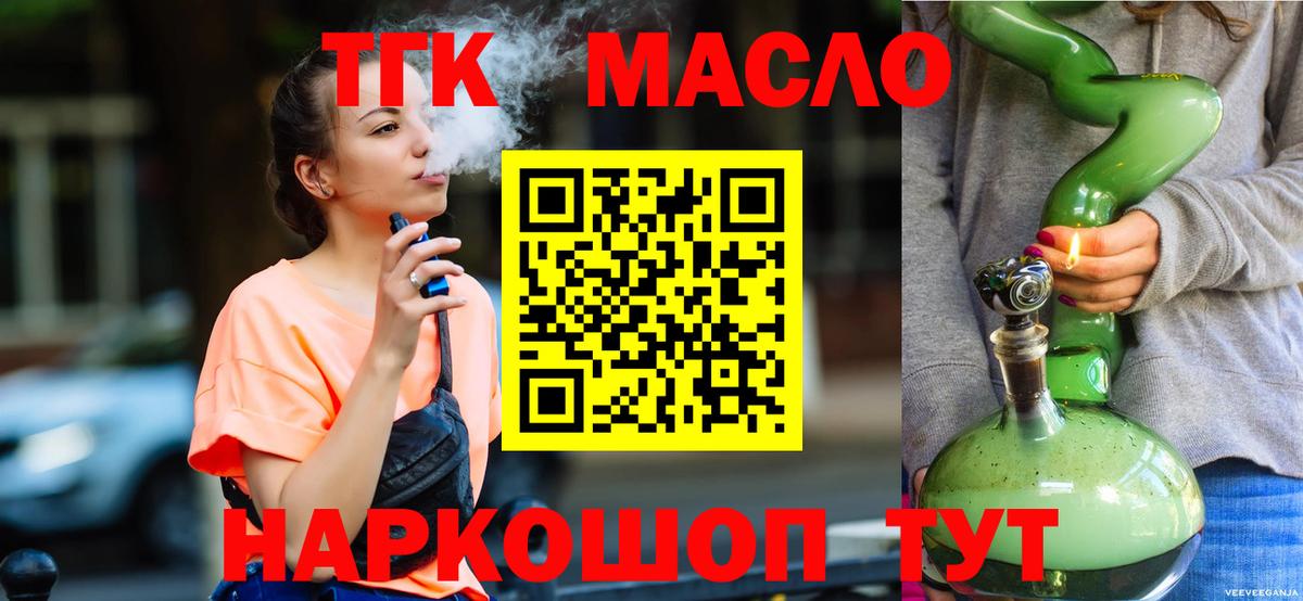 Дистиллят ТГК жижа  Дистиллят ТГК вейп с тгк  Вход с VPN  Миасс 